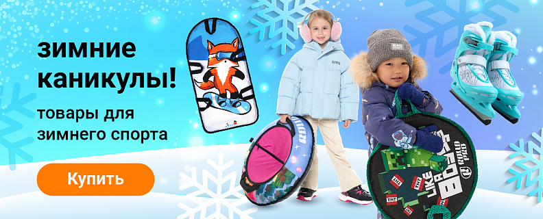 Зимний спорт