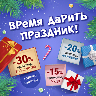 Время покупать с выгодой до 3000₽ по купонам!