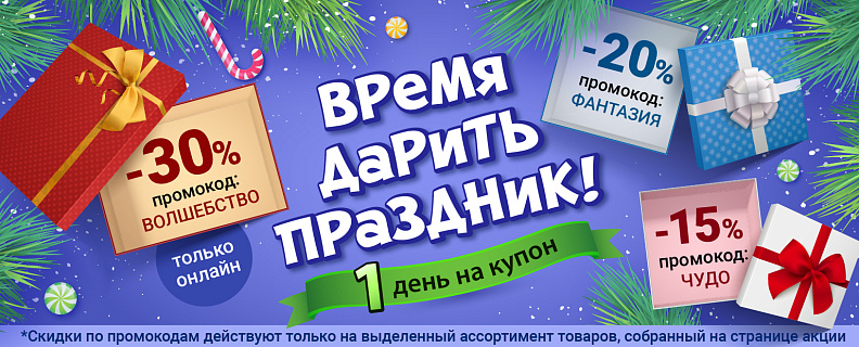 Тройной купон декабрь 2025 (1 день на купон)