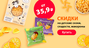 Скидки до 60% на детское питание Скидки до 60% на детское питание
