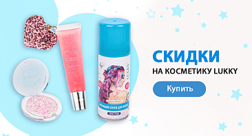 Скидки до 50% на косметику Скидки до 50% на косметику