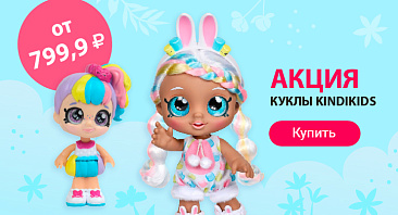 Скидки до 30% на куклы и игровые наборы Скидки до 30% на куклы и игровые наборы