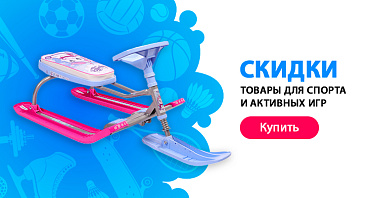 Скидки до 40% на товары для спорта Скидки до 40% на товары для спорта