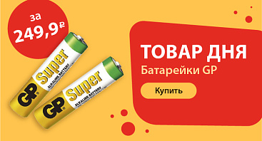 Скидка до 15% на батарейки Скидка до 15% на батарейки