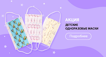 Скидка до 35% на одноразовые маски Скидка до 35% на одноразовые маски