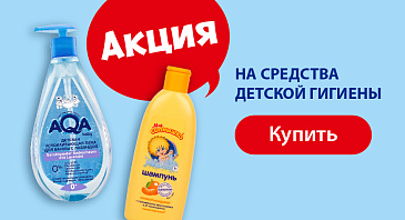 Скидки до 25% на средства детской гигиены Скидки до 25% на средства детской гигиены