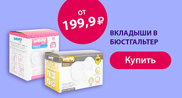 Cкидки до 45% на вкладыши в бюстгальтер Cкидки до 45% на вкладыши в бюстгальтер