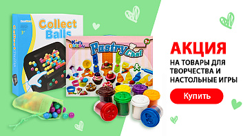 Скидки до 30% на настольные игры и товары для творчества Скидки до 30% на настольные игры и товары для творчества