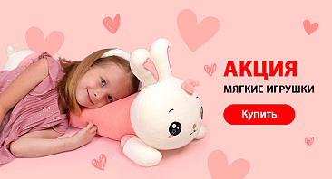 Скидки до 25% на мягкие игрушки Скидки до 25% на мягкие игрушки