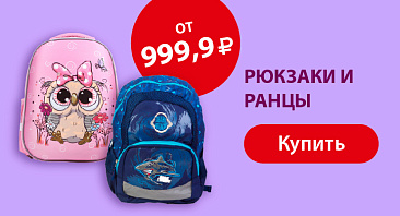 Скидки до 30% на рюкзаки Скидки до 30% на рюкзаки