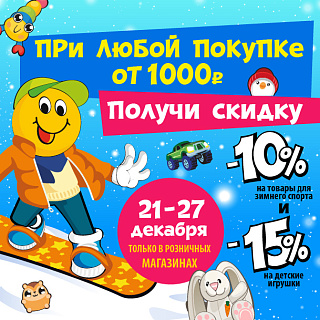 Дарим скидки всем под новый год! Дарим скидки всем под новый год!