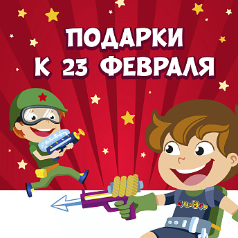 Подарки мальчикам на 23 февраля купить в Санкт-Петербурге в магазине оригинальных подарков
