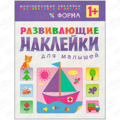 Книга с наклейками Форма Развивающие наклейки для малышей