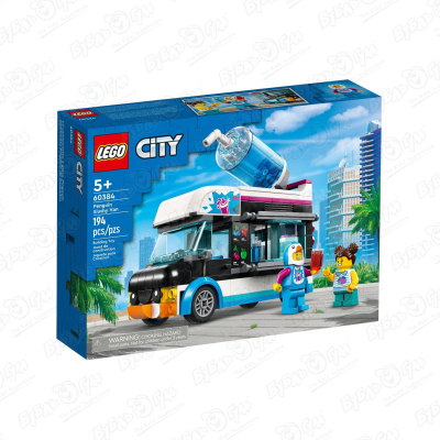 Конструктор LEGO CITY Фургон-пингвин для коктейлей lego city 60117 фургон для путешествий 250 дет