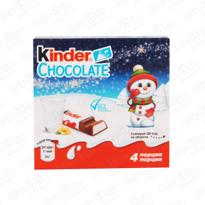 Шоколад Kinder Chocolate с молочной начинкой 50г шоколад kinder chocolate молочный с молочной начинкой 50 г
