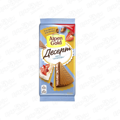 Шоколад Alpen Gold клубника-безе 150г шоколад молочный alpen gold клубника с йогуртом 90 г