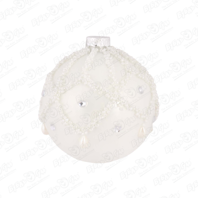 Украшение елочное шар белый с декором из бисера стеклянный 8см