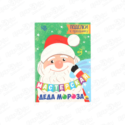 Аппликация Поделки к празднику Мастерская Деда Мороза мастерская деда мороза поделки к новому году