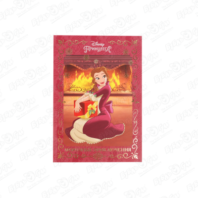 Книга Disney Принцесса Морозные приключения книга лев суперраскраска принцесса disney 2114