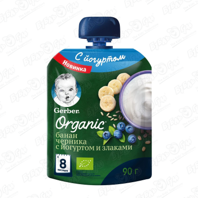 Пюре Gerber Organic банан-черника-йогурт-злаки 90г с 8мес БЗМЖ йогурт активиа черника злаки семена льна 2 9% 130 г