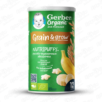 Печенье Gerber Organic рисово-пшеничное со вкусом банана 35г с 12мес