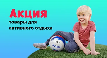 Скидки до 50% на товары для активного отдыха Скидки до 50% на товары для активного отдыха