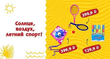 Скидки до 40% на летние спортивные товары Скидки до 40% на летние спортивные товары