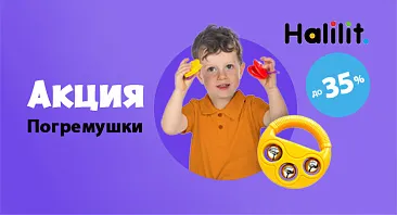 Скидки до 35% на погремушки Скидки до 35% на погремушки