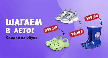 Скидки до 40% на обувь Скидки до 40% на обувь