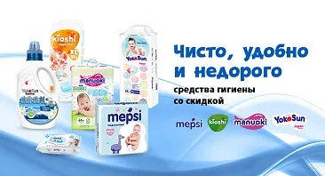 Скидки до 40% на средства гигиены Скидки до 40% на средства гигиены